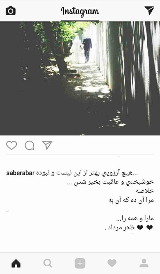 صابر ابر ازدواج کرد
