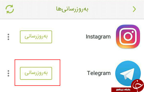 چگونه تلگرام خود را آپدیت کنیم ؟