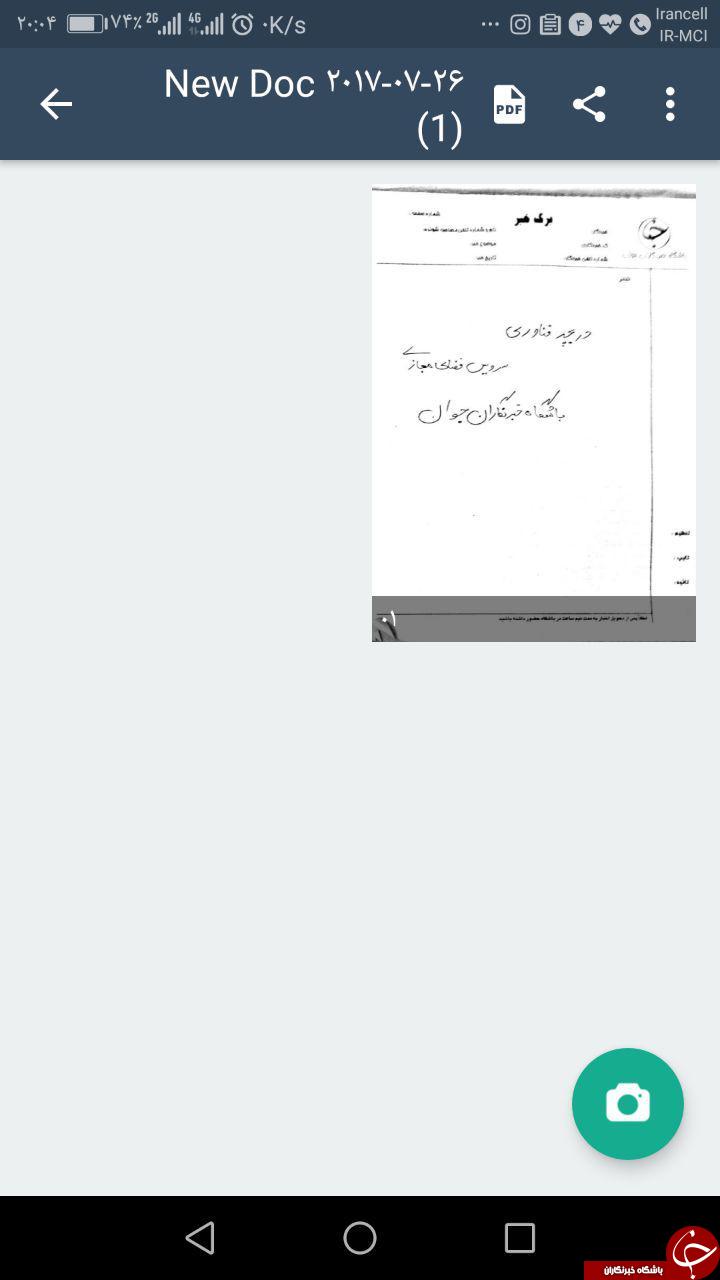 معرفی و آموزش نرم افزار cam scanner ؛ تبدیل گوشی شما به اسکنر اسناد