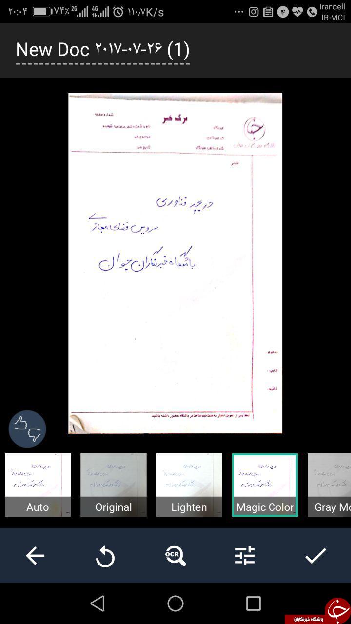 معرفی و آموزش نرم افزار cam scanner ؛ تبدیل گوشی شما به اسکنر اسناد