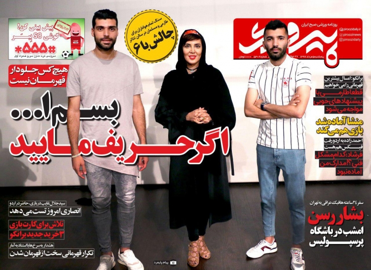 روزنامه پیروزی - 5 مرداد