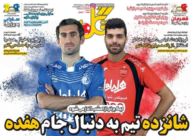روزنامه گل - 5 مرداد