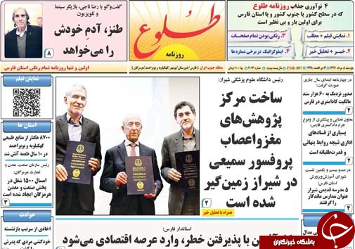 صفحه نخست روزنامه&zwnj;های استان فارس پنج شنبه ۵ مردادماه