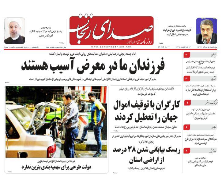 صفحه نخست روزنامه‌های استان زنجان پنج شنبه 5 مرداد ماه
