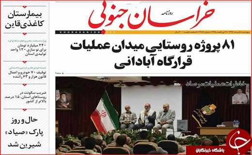 نیم صفحه نخست روزنامه استانی؛
