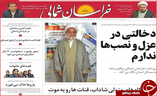 نیم صفحه نخست روزنامه استانی؛
