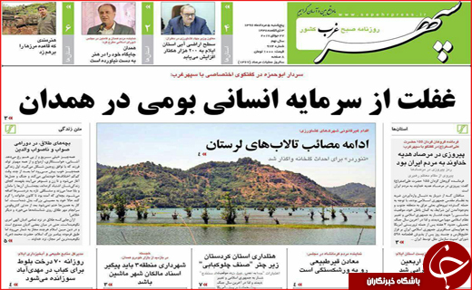 نیم صفحه نخست روزنامه استانی؛