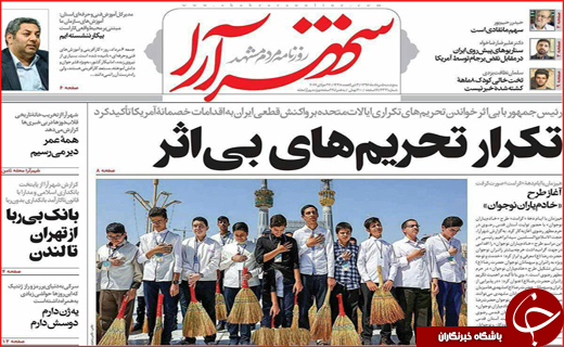 نیم صفحه نخست روزنامه استانی؛