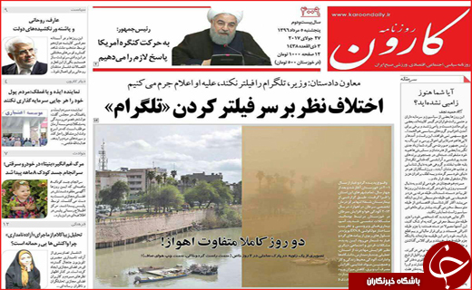 نیم صفحه نخست روزنامه استانی؛