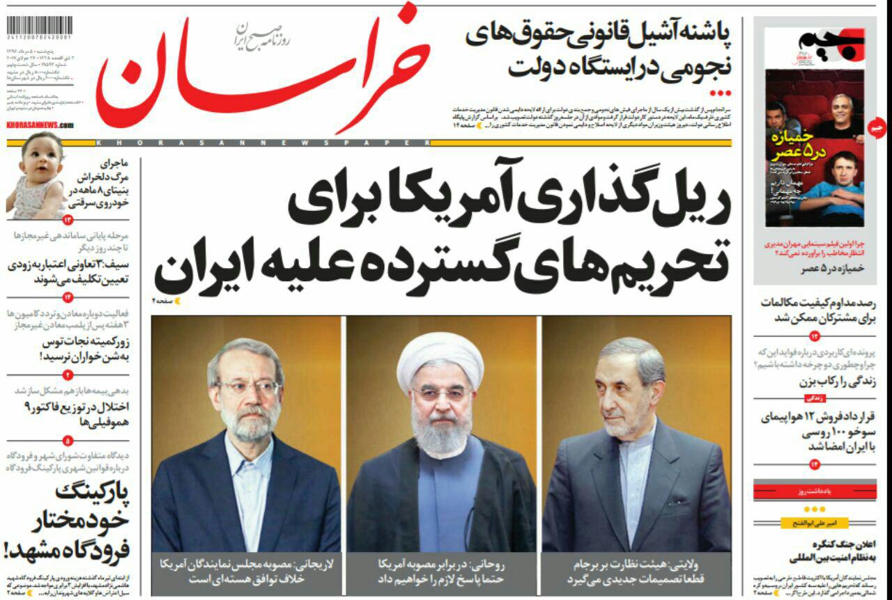 صفحه نخست روزنامههای خراسان رضوی پنجشنبه 5 مرداد صفحه نخست روزنامههای خراسان رضوی پنجشنبه 5 مرداد