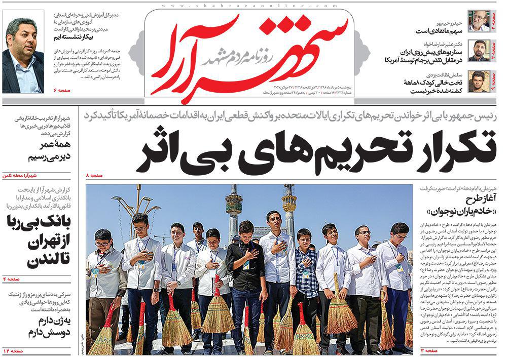 صفحه نخست روزنامههای خراسان رضوی پنجشنبه 5 مرداد صفحه نخست روزنامههای خراسان رضوی پنجشنبه 5 مرداد