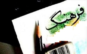 فرمان آتش به اختیار رهبری بیانگر ضعف متولیان فرهنگ است