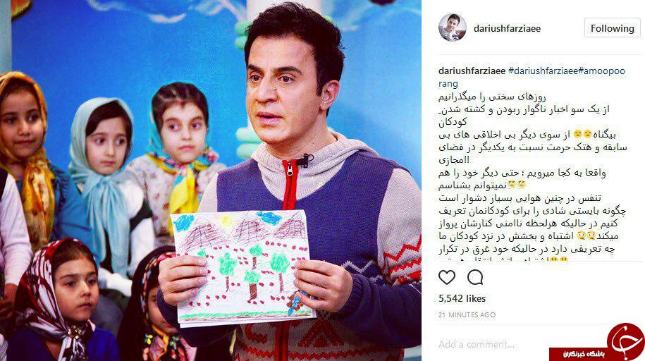 واکنش عموپورنگ به کشته شدن کودکان بی گناه