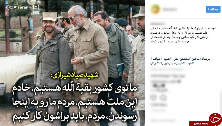 واکنش کاربران فضای مجازی به پیروزی رزمندگان در عملیات مرصاد