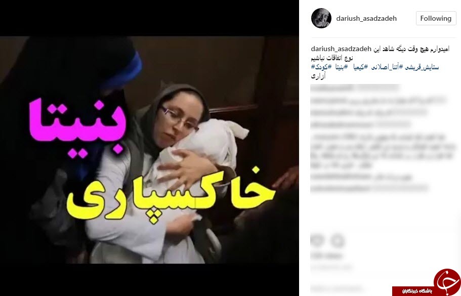 واکنش بازیگران به مرگ بنیتا و آتنا اصلانی