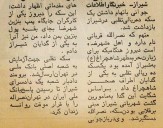 باشگاه خبرنگاران -ماجرای یک تومانی تقلبی سال 56 +عکس روزنامه
