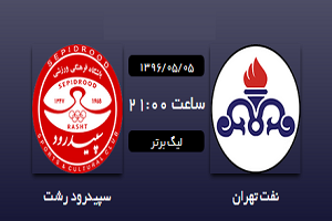 لحظه به لحظه با هفته نخست لیگ برتر فوتبال 96-97