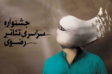 راهیابی «چنار لاله» اندیمشک به جشنواره بین المللی رضوی