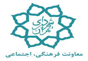 اجرای 300 ویژه برنامه برای دختران پایتخت همزمان با دهه کرامت/ راه اندازی مجمع خیرین محلات در منطقه 10 تهران