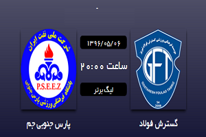 لحظه به لحظه با دومین روز از هفته نخست لیگ برتر فوتبال 96 - 97