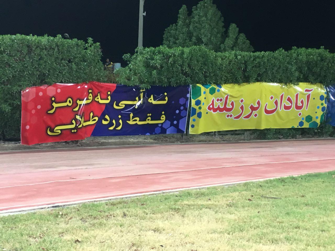 صنعت نفت یک - استقلال تهران صفر/ ستاره های میلیاردی مغلوب برزیلی های ایران شدند