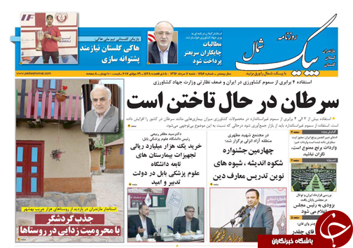 صفحه نخست روزنامه&zwnj;های استان شنبه ۷ مرداد
