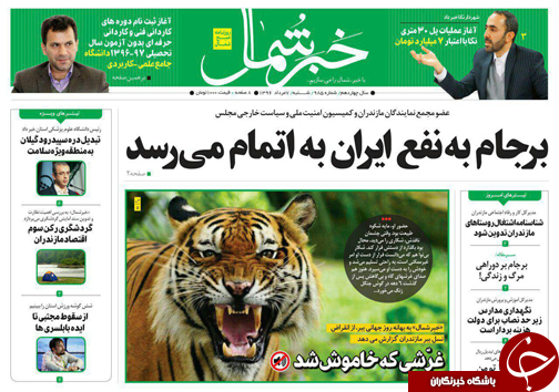 صفحه نخست روزنامه&zwnj;های استان شنبه ۷ مرداد