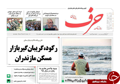 صفحه نخست روزنامه&zwnj;های استان شنبه ۷ مرداد