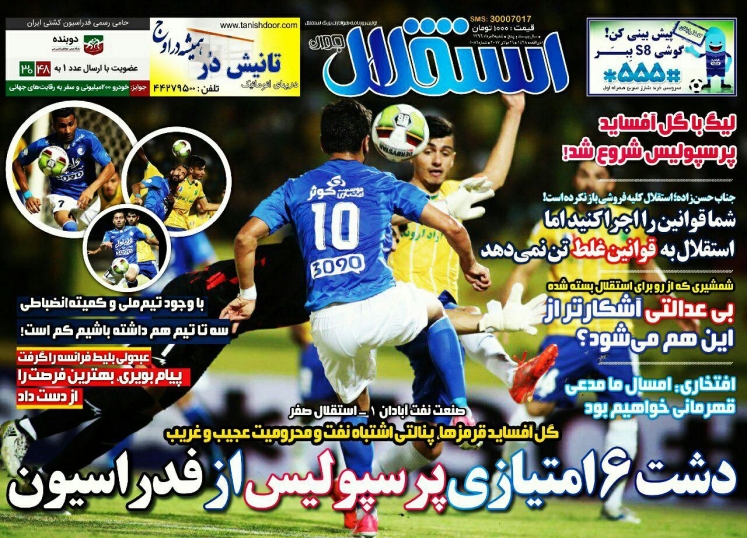 استقلال جوان - 7 مرداد