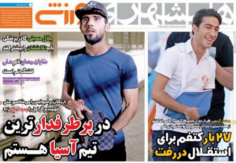 همشهری ورزشی - 7 مرداد