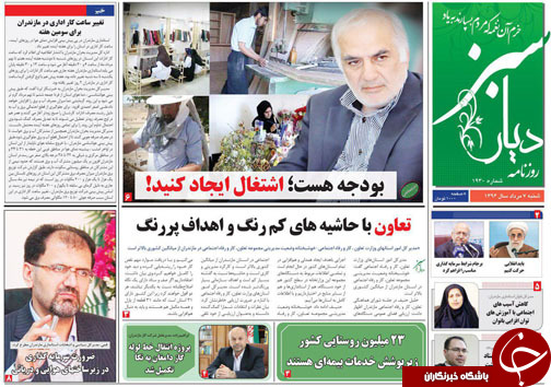 صفحه نخست روزنامه&zwnj;های استان شنبه ۷ مرداد