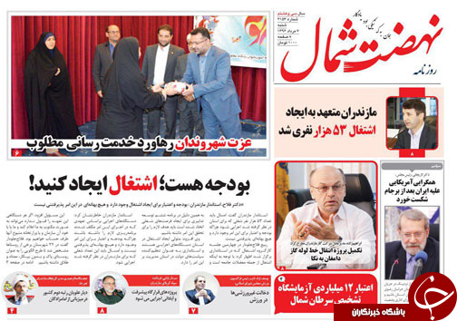 صفحه نخست روزنامه&zwnj;های استان شنبه ۷ مرداد