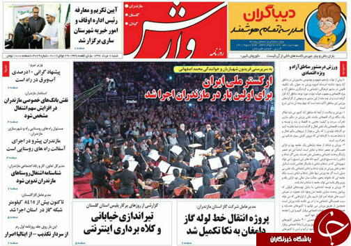 صفحه نخست روزنامه&zwnj;های استان شنبه ۷ مرداد