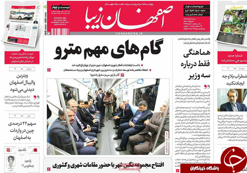 صفحه نخست روزنامه های استان&zwnj; اصفهان  شنبه 7 مرداد ماه