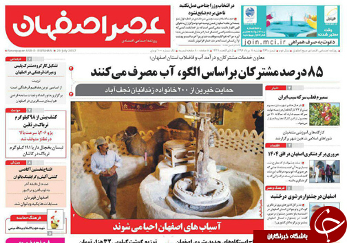صفحه نخست روزنامه های استان&zwnj; اصفهان  شنبه 7 مرداد ماه