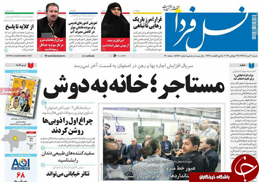 صفحه نخست روزنامه های استان&zwnj; اصفهان  شنبه 7 مرداد ماه