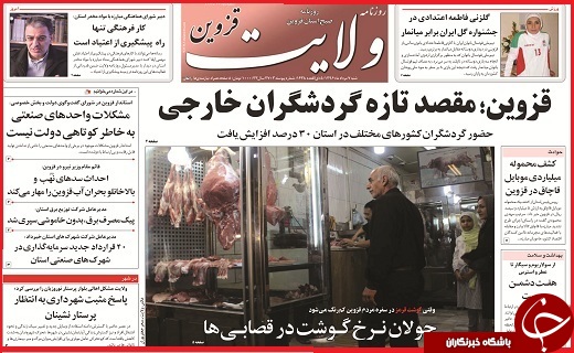 صفحه نخست روزنامه استان قزوین شنبه هفتم مرداد