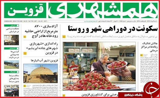 صفحه نخست روزنامه استان قزوین شنبه هفتم مرداد
