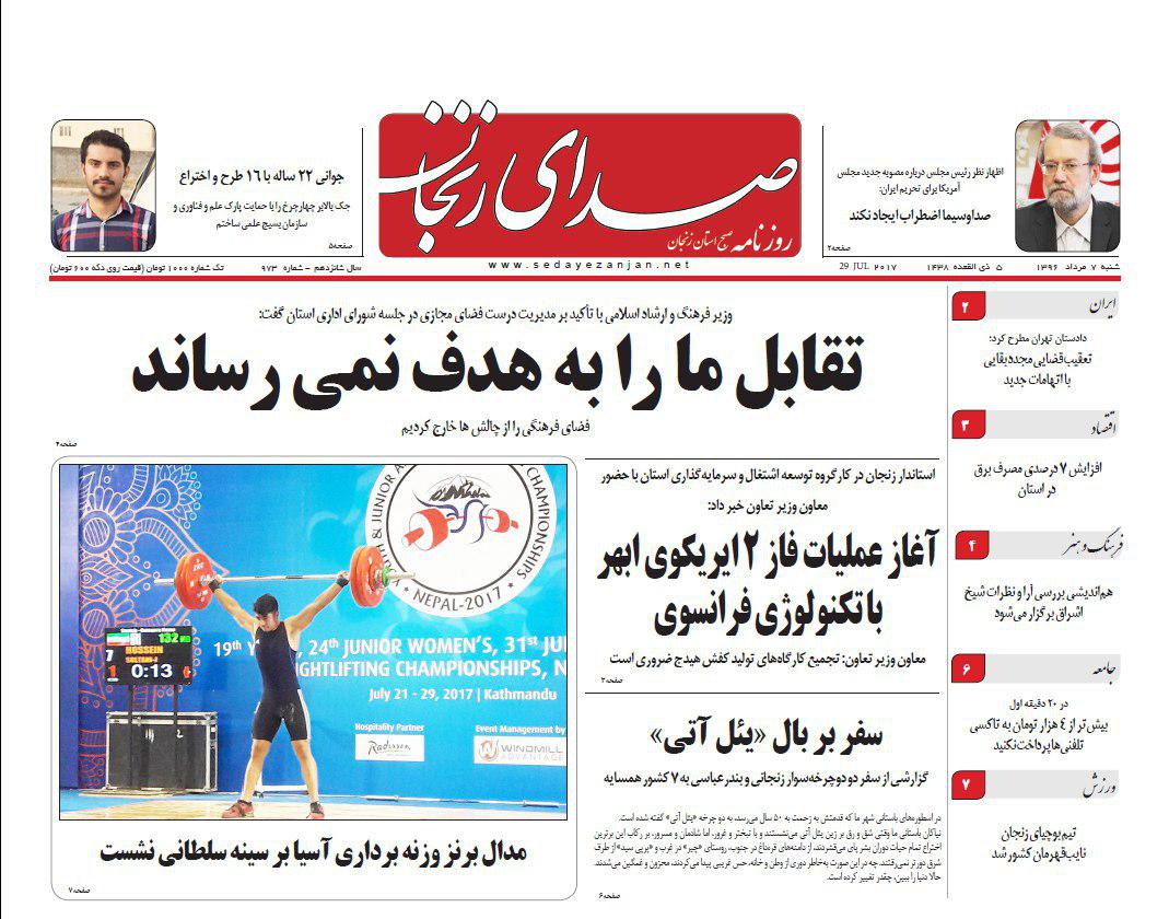 صفحه نخست روزنامه‌های استان زنجان شنبه 7 مرداد ماه