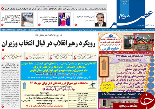 صفحه نخست روزنامه&zwnj;های استان فارس شنبه 7 مردادماه