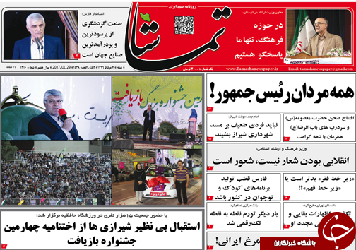 صفحه نخست روزنامه&zwnj;های استان فارس شنبه 7 مردادماه