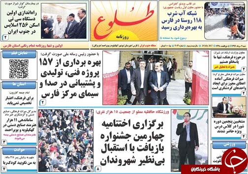 صفحه نخست روزنامه&zwnj;های استان فارس شنبه 7 مردادماه