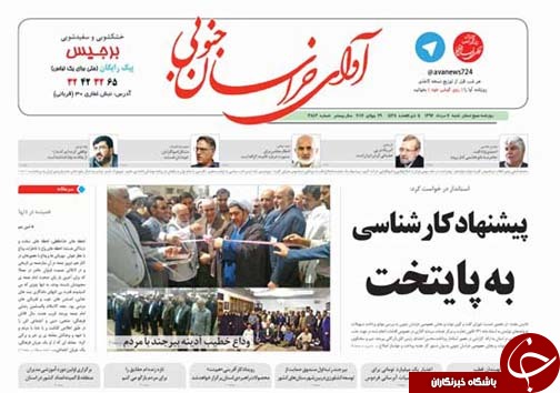 صفحه نخست روزنامه های استان/7 مرداد ماه