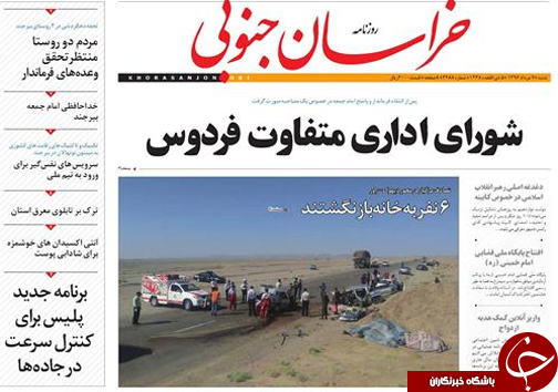 صفحه نخست روزنامه های استان/7 مرداد ماه