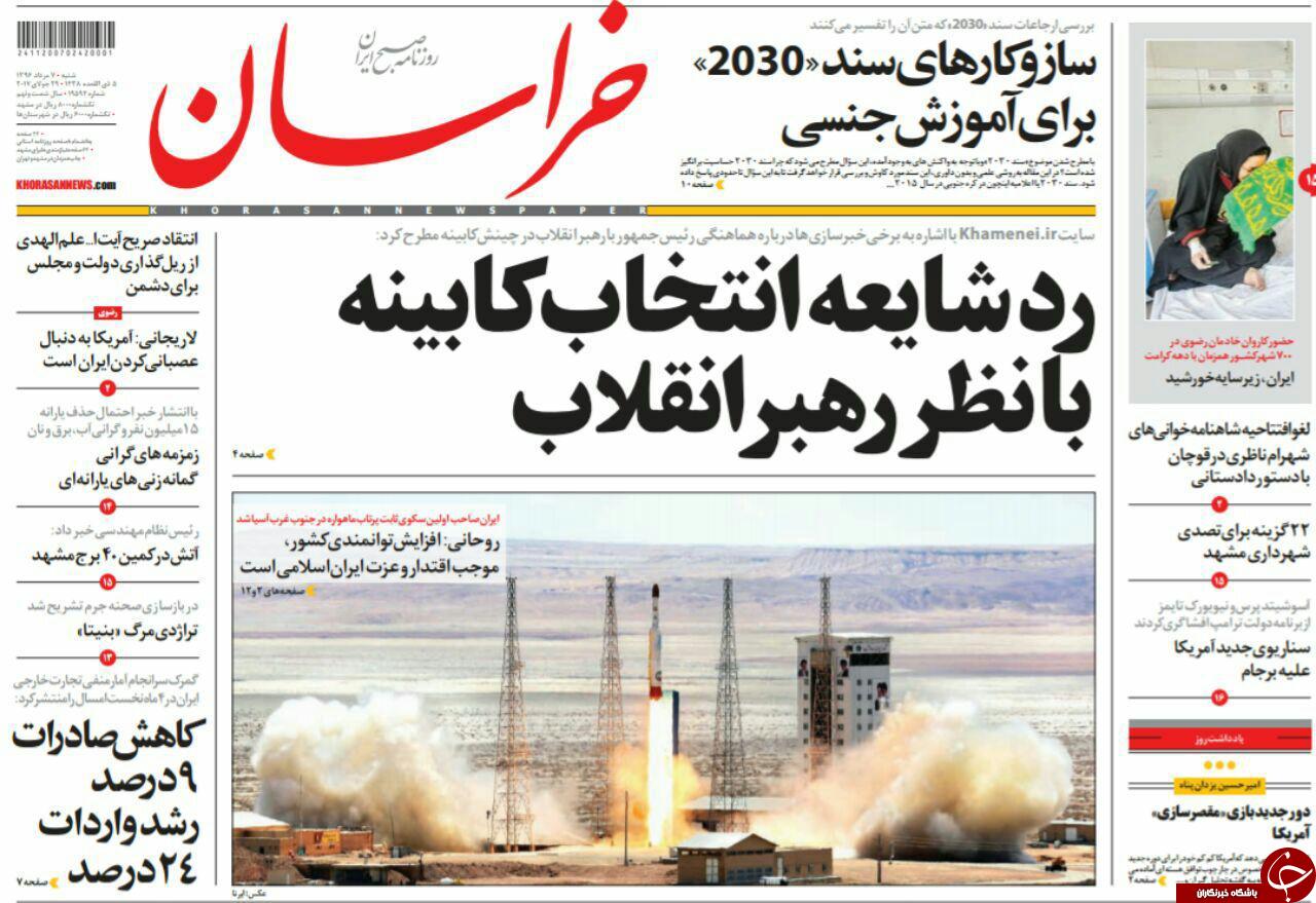 صفحه نخست روزنامه&zwnj;های خراسان رضوی شنبه ۷ مرداد