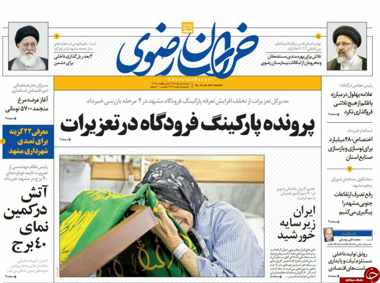 صفحه نخست روزنامه&zwnj;های خراسان رضوی شنبه ۷ مرداد