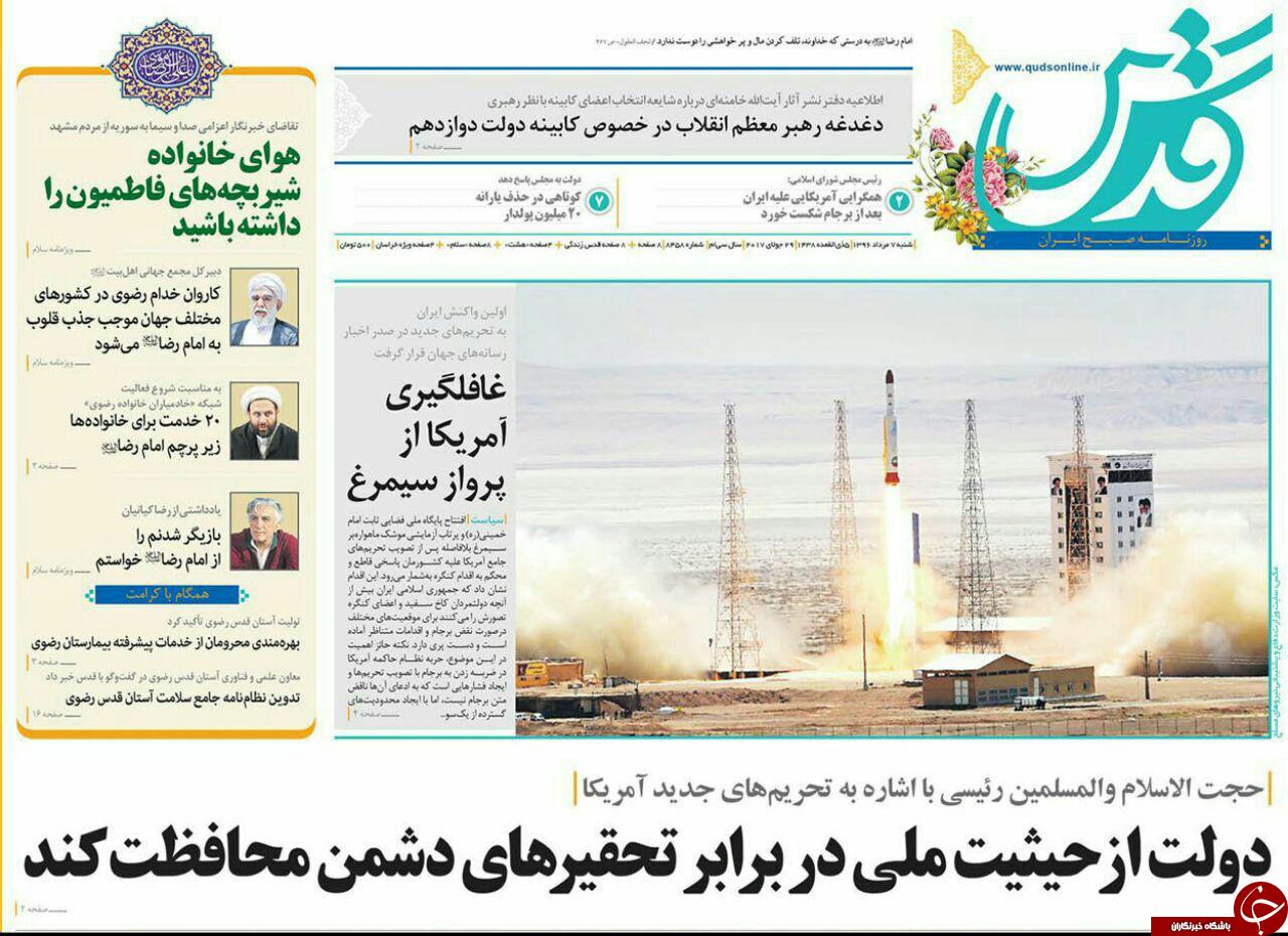 صفحه نخست روزنامه&zwnj;های خراسان رضوی شنبه ۷ مرداد