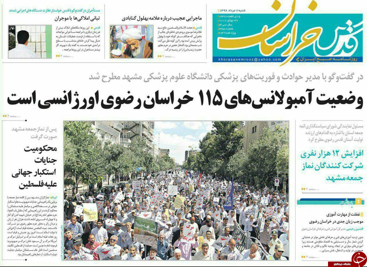 صفحه نخست روزنامه&zwnj;های خراسان رضوی شنبه ۷ مرداد