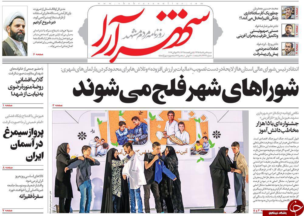صفحه نخست روزنامه&zwnj;های خراسان رضوی شنبه ۷ مرداد