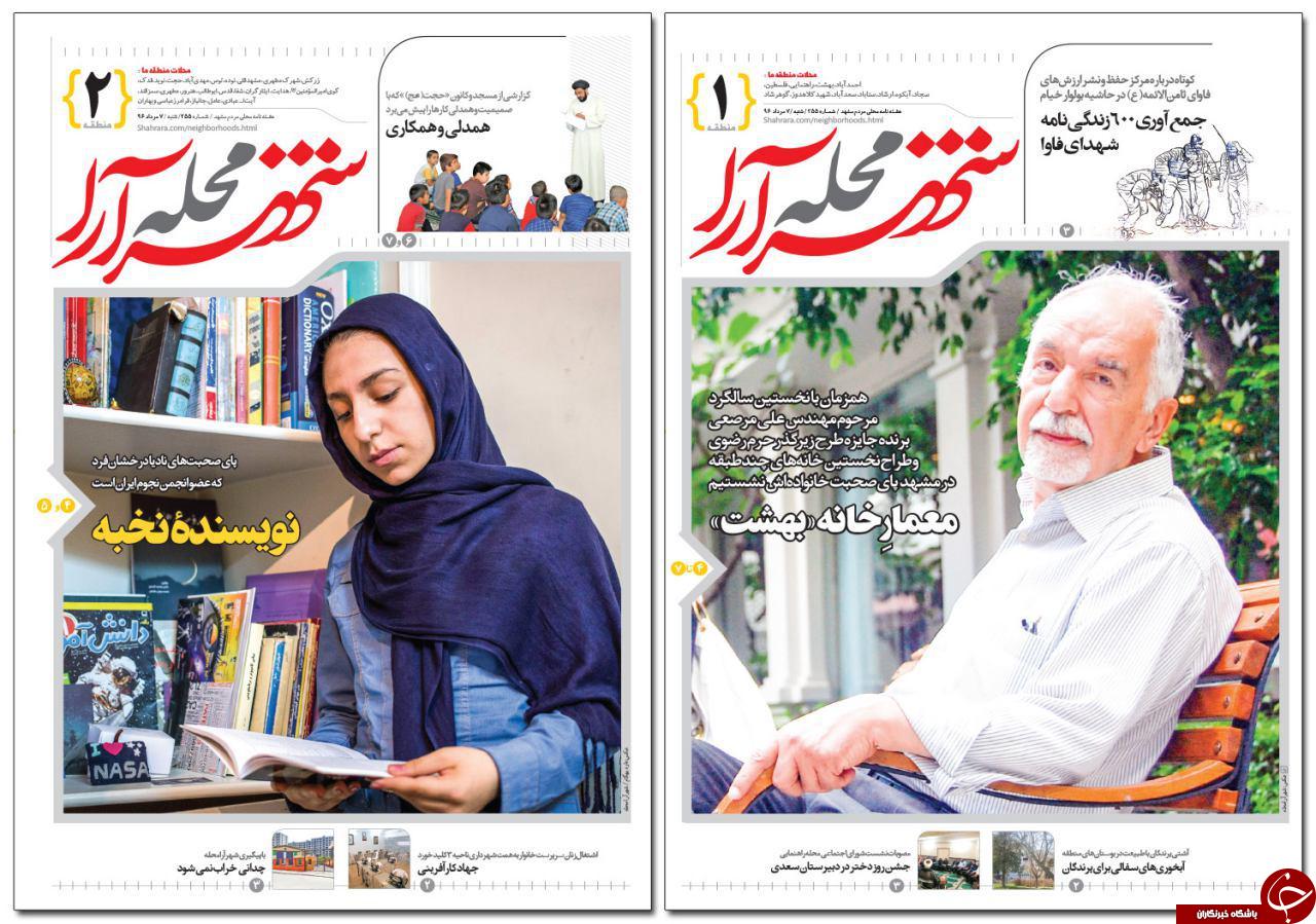 صفحه نخست روزنامه&zwnj;های خراسان رضوی شنبه ۷ مرداد